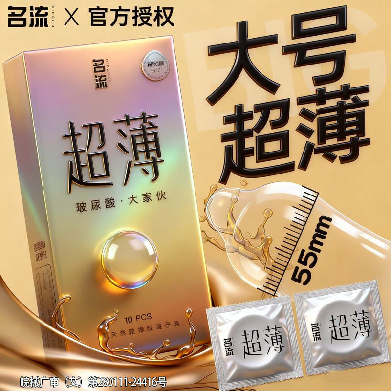 名流003大号玻尿酸避孕套超薄光面男用加大码55mm官方正品大尺寸图片
