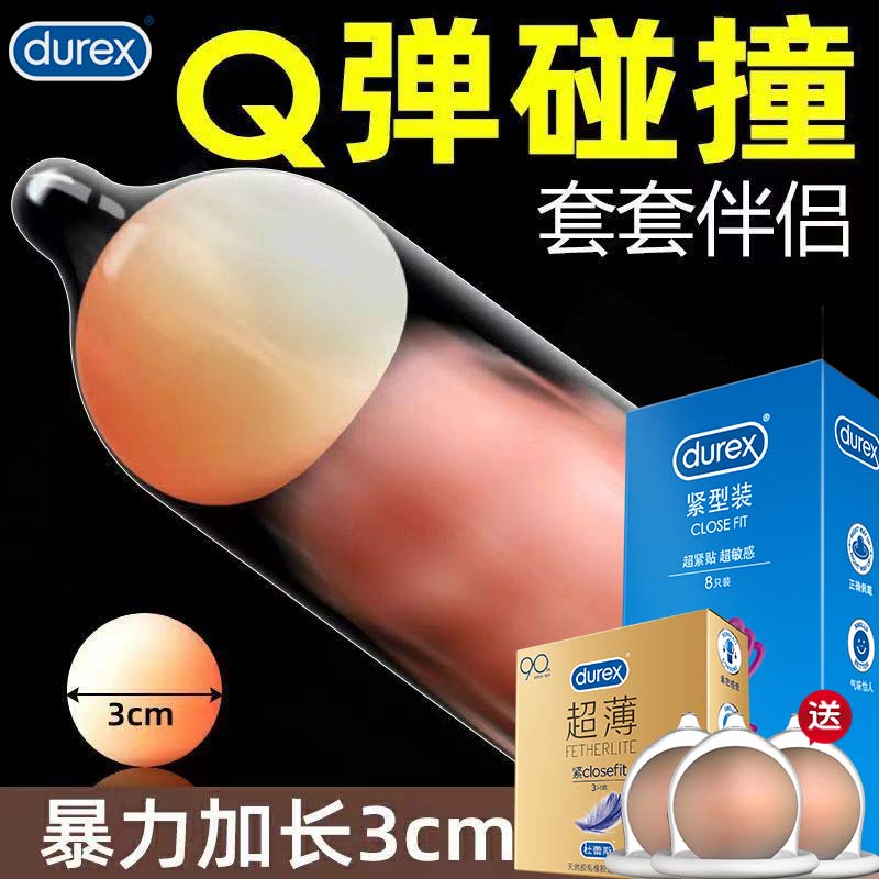 杜蕾斯紧型小号49mm阴刺激的避孕套安全旗舰店正品蒂入珠增粗增长