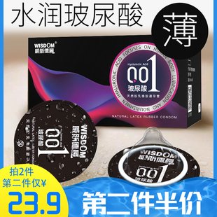 威斯德曼超薄避孕001男女用裸入避育001玻尿酸情趣安全套套正品
