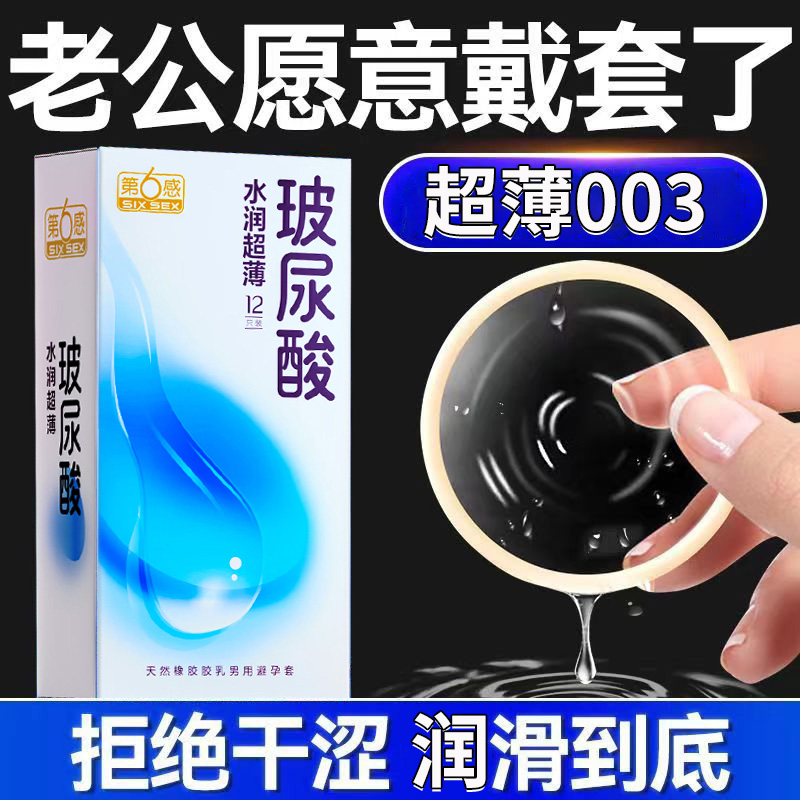 避孕套旗舰店正品超薄裸入玻尿酸安全套情趣用品变夫妻共用态丝袜