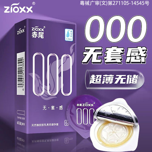 赤尾000无套感超薄避孕套，无储贴合，超润滑大油量