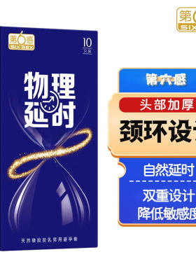 第六感物理加厚颈环头部收紧延时套狼牙久安全套成人男用品避孕持