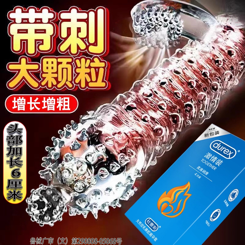 杜蕾斯加长加粗狼牙棒避孕套狼牙套戴上物理增长增粗