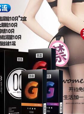 名流001玻尿酸避孕套变情趣安全套送黑丝内衣官方旗舰店正品by.态
