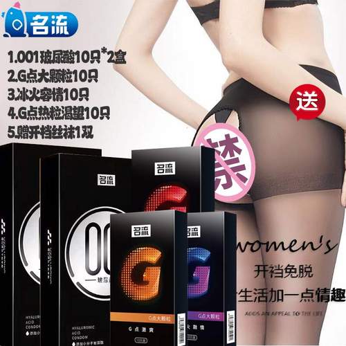 名流001玻尿酸避孕套变情趣安全套送黑丝内衣官方旗舰店正品by.态