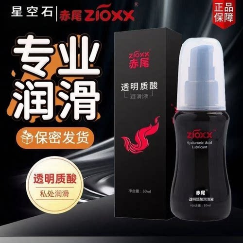赤尾避孕套玻尿酸人体润滑液剂夫妻房事女性私处干涩成人情趣用品