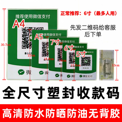 二维码打印塑封收款码高清打印塑封过塑各种尺寸收款码打印塑封