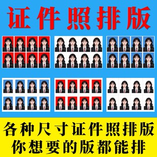 美国签证证件照排版证件照排版一寸二寸证件照照排版人工排版