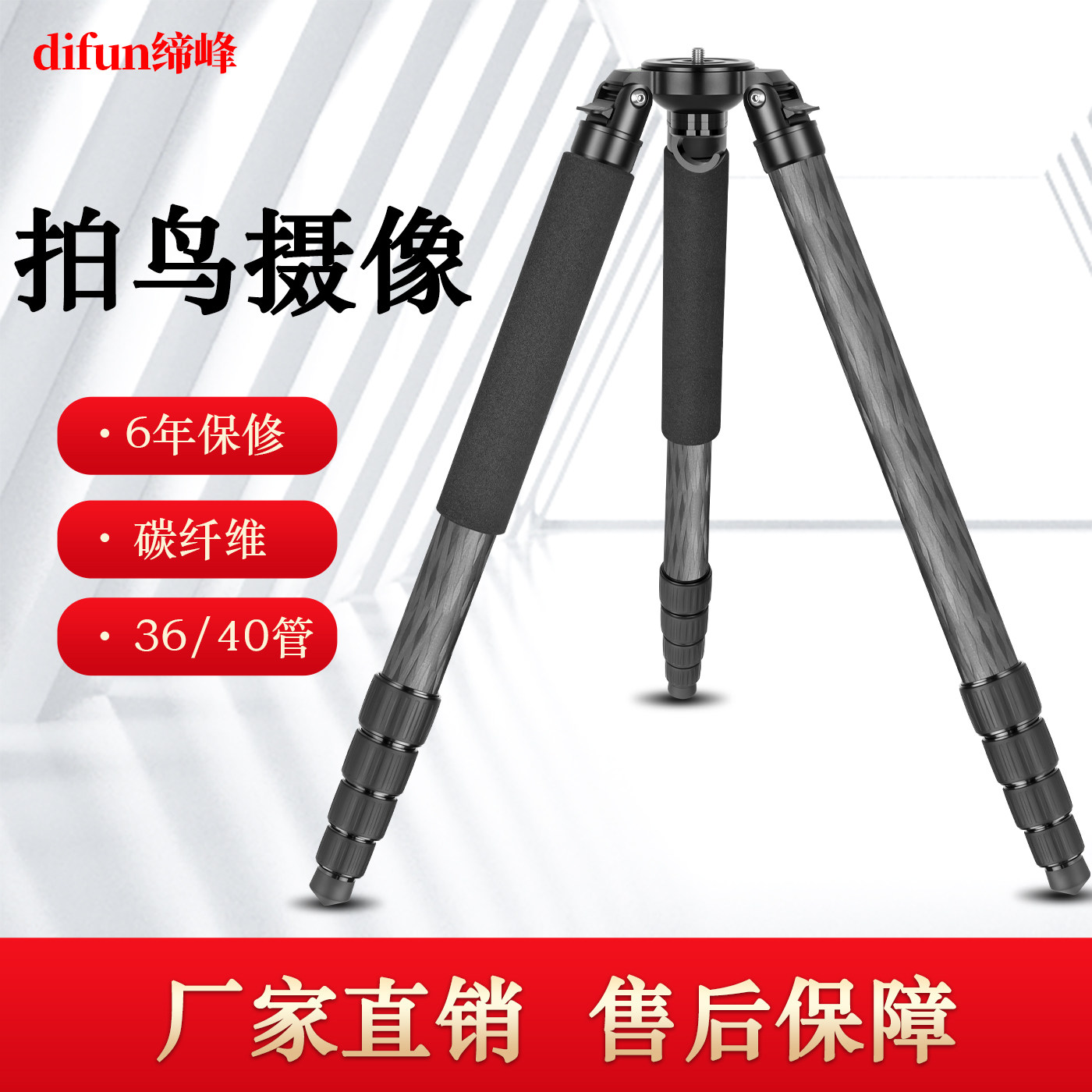缔峰DF40TG粗管径2米4节无中轴碳纤维单反三脚架高机位碳素三角架