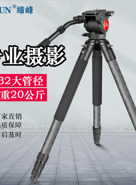 缔峰SC3240粗大管径单反碳纤维三脚架专业摄影摄像拍照支架拆独脚
