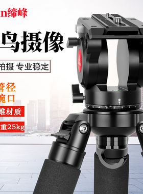 缔峰DF436C无中轴拍照录像单反相机碳纤维三脚架拍鸟摄像碳素支架