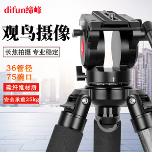 缔峰DF436C无中轴拍照录像单反相机碳纤维三脚架拍鸟摄像碳素支架