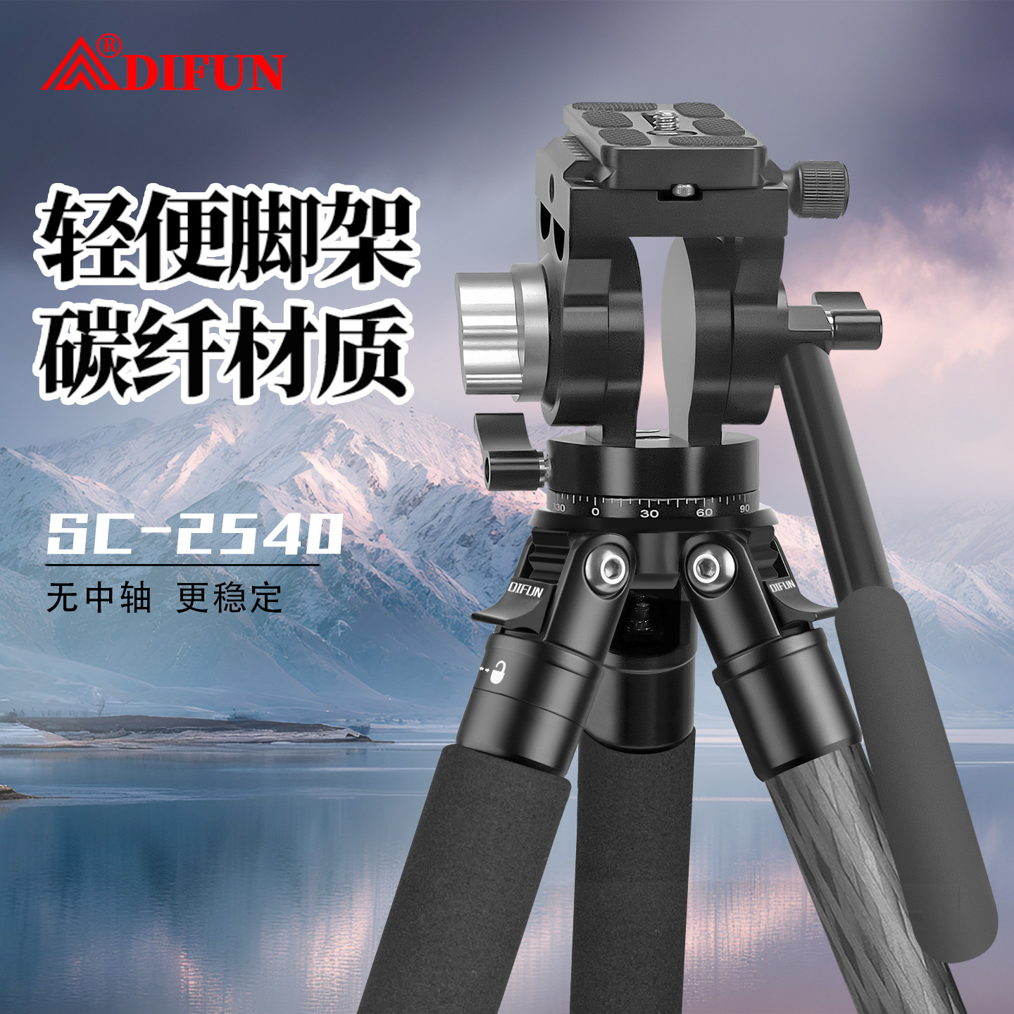 缔峰SC2540专业轻便碳纤维三脚架云台单反相机摄影拍照碳素三角架