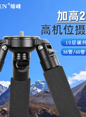 缔峰DF40TG粗管径2米4节无中轴碳纤维单反三脚架高机位碳素三角架