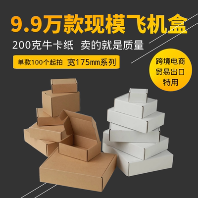 飞机盒定做瓦楞纸现货