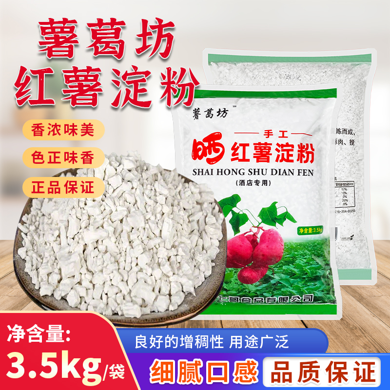 红薯淀粉3.5kg*2袋/通用