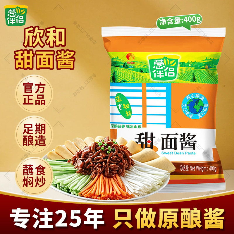 欣和葱伴侣甜面酱400g袋装家用商用炸酱面拌面酱拌饭酱下饭酱蘸酱