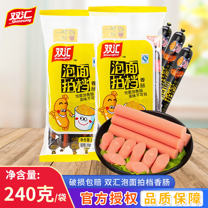 双汇泡面搭档火腿肠整箱批发香肠即食零食小吃烤肠散装食品小包装
