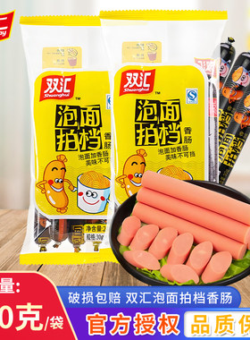 双汇泡面搭档火腿肠整箱批发香肠即食零食小吃烤肠散装食品小包装