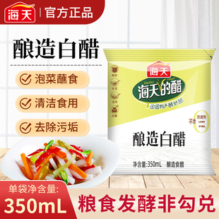 海天酿造醋350ml袋装醋家用面食饺子点蘸腌制泡菜食用醋正品白醋