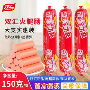 双汇火腿肠150g即食火腿肠泡面搭档香肠炒菜料理蒸煮煎炸淀粉肉肠