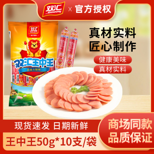 油炸烧烤肠即食大根香肠整箱批 双汇王中王火腿肠50g泡面搭档散装