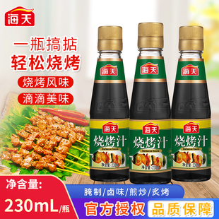 海天烧烤汁230ml/瓶烤肉鸡翅牛排叉烧腌制小炒焖煮BBQ调料调味汁