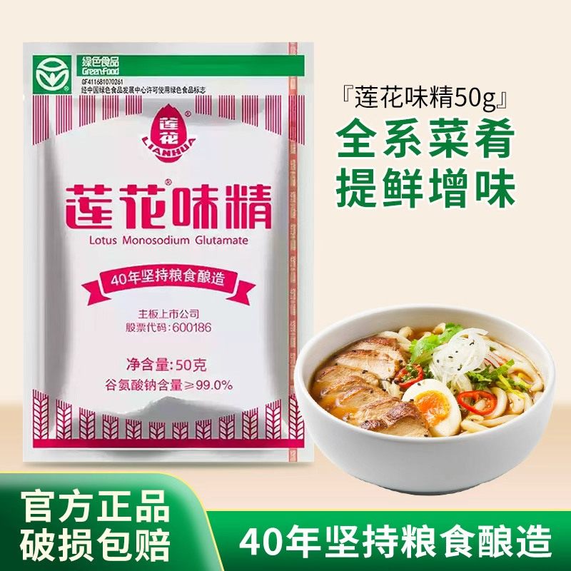 莲花味精颗粒型50g袋装小样家用餐饮调味料代替鸡精炒菜提鲜炖汤,粮油调味/速食/干货/烘焙,鸡精/味精/鸡粉,淘宝优惠券,粉丝福利购,淘宝优惠卷