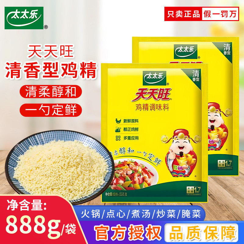 太太乐天天旺鸡精调味料财神爷版888g袋装炒菜煮汤耐高温替代味精