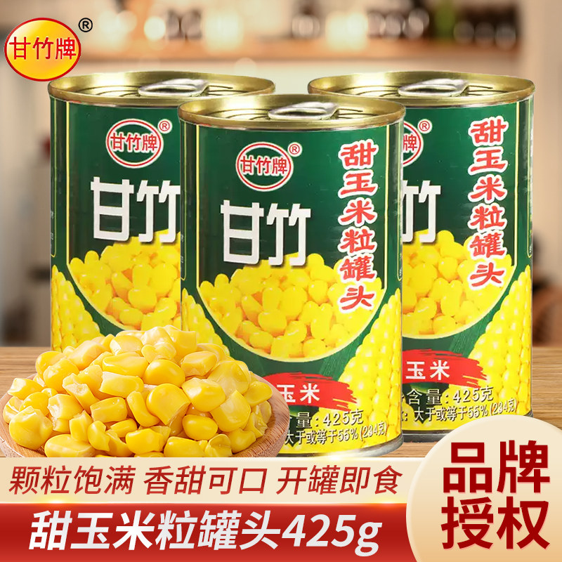 甘竹牌甜玉米粒罐头425g*5罐烧烤水果沙拉黄金松仁玉米烙烘焙原料图片