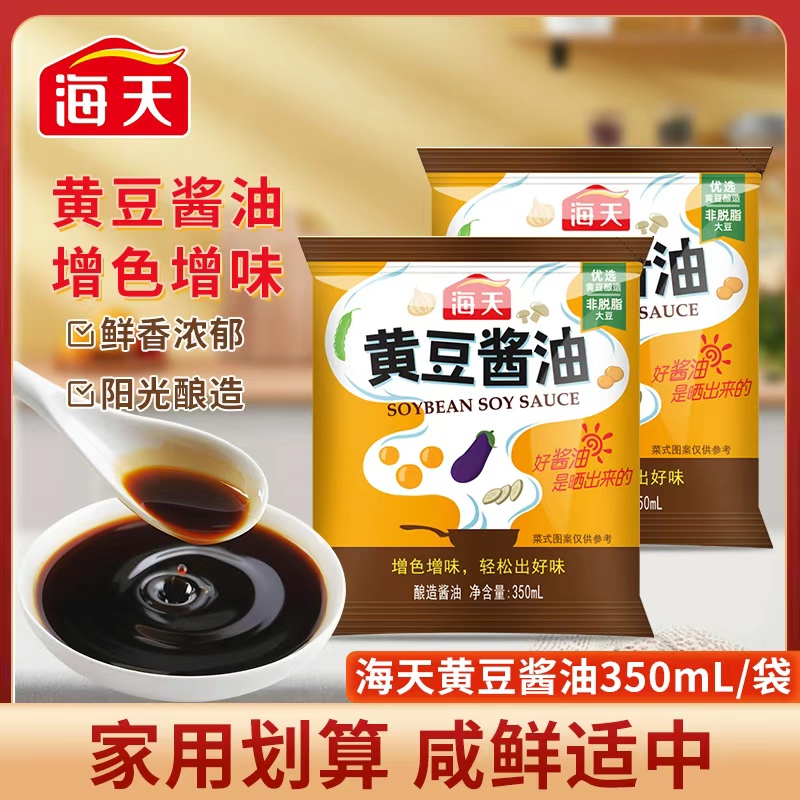 海天黄豆酱油350ml小袋装商用酿造酱油红烧烹饪卤味上色酱油入味
