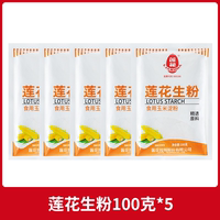 Lotus corn starch, edible starch thickened and baked 100g, cornstarch, edible raw starch thickened and pure corn starch thumbnail 4