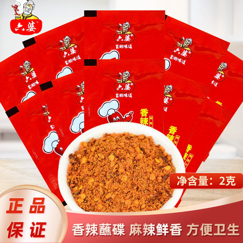 六婆辣椒面2g小包装四川干碟蘸料