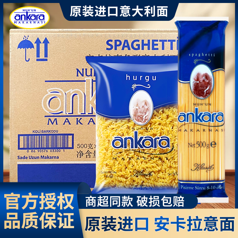 进口安卡拉意大利面儿童吃的意面螺旋面条家用低脂螺丝面意大意面