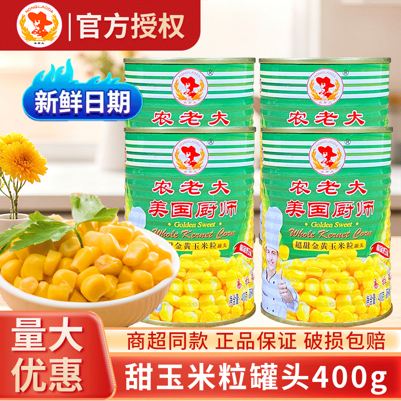 玉米粒罐头商用新鲜原味
