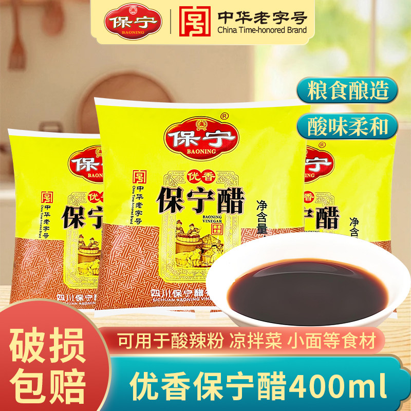 二级优香保宁醋400ml袋装商用家用批发价拌面餐饮酸凉拌炒菜调味图片