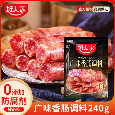 正宗好人家香肠调料220g袋装四川腊肠灌肠料调味料麻辣广味五香味