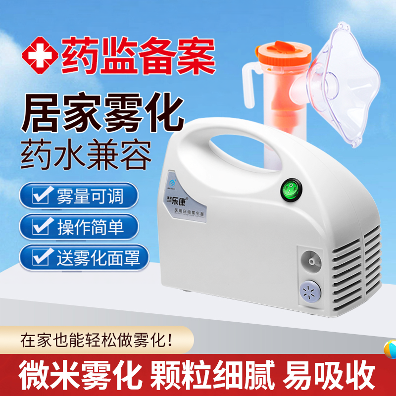 医用雾化机家用儿童医疗雾化面罩成人婴儿压缩式雾化仪器雾化液