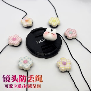 镜头盖防丢绳可爱卡通适用于佳能索尼富士尼康微单单反相机镜头盖