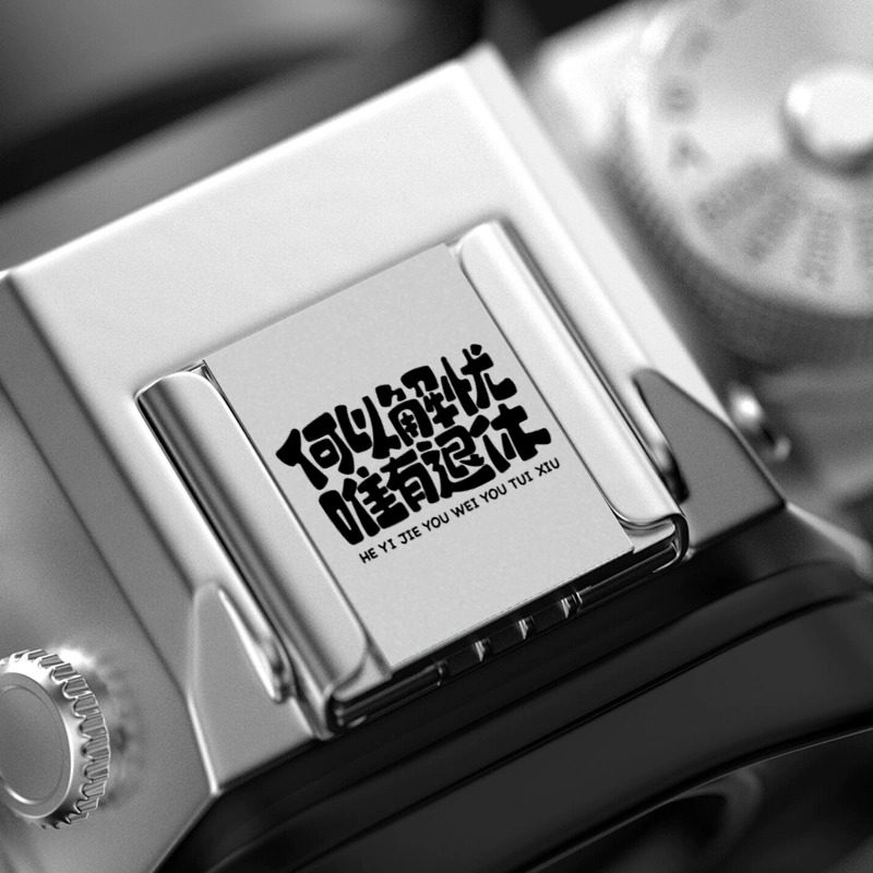 适用富士/佳能/尼康/索尼相机热靴盖等快门定制