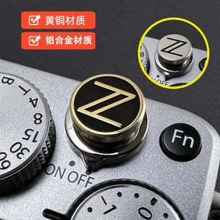 尼康Z系列快门按钮Nikon黄铜铝合金适用于富士佳能徕卡按键订制