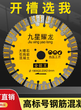 九星耀龙开槽切割片锋利