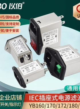 以伯IEC电源滤波器220V250V带插座开关单双保险管三合一1A3A6A10A
