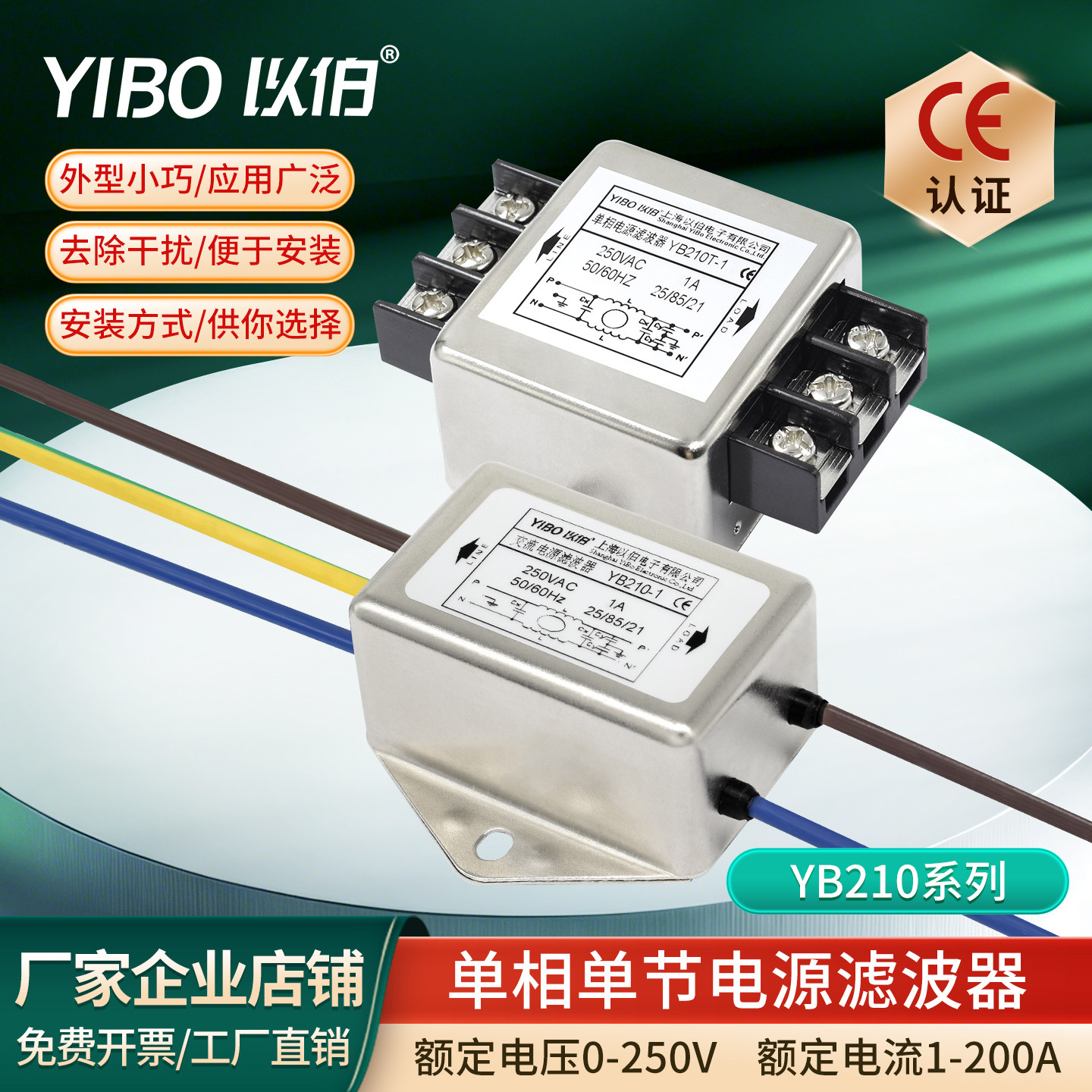 以伯单相交流单级emi电源滤波器220V抗干扰YB210-1A3A6A10A15A20A