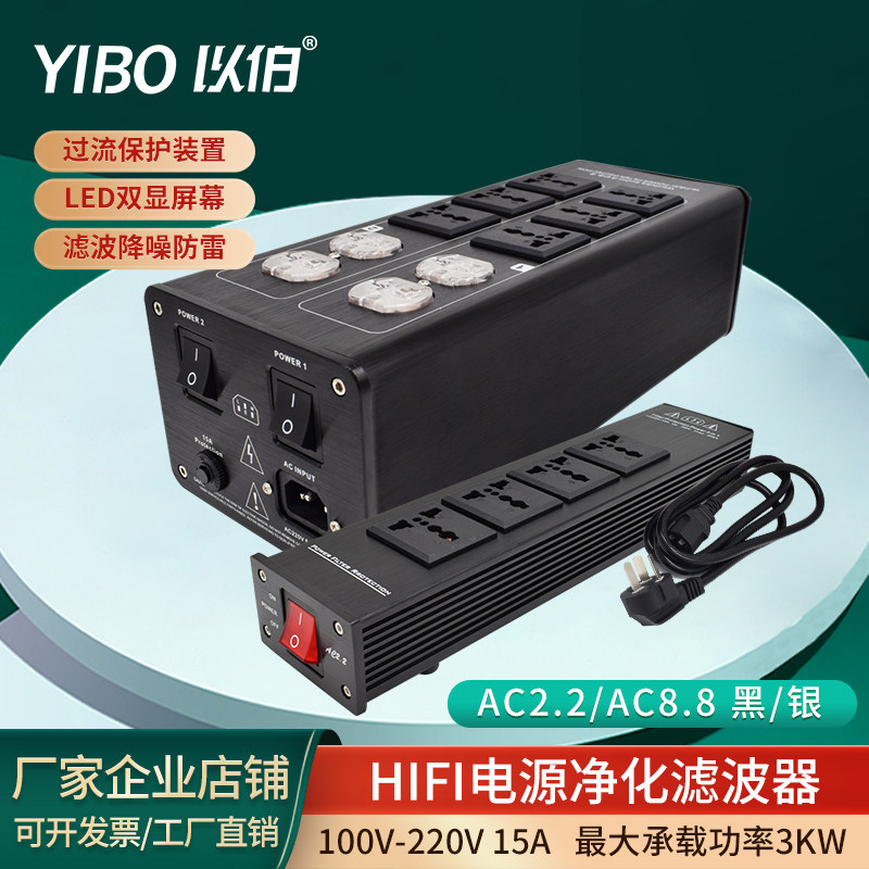 以伯音响电源滤波器220V抗干扰 HIFI音响插座发烧友防雷双显AC8.8