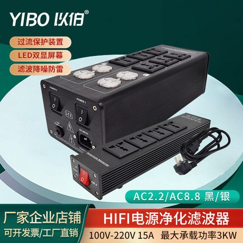以伯音响电源滤波器220V抗干扰 HIFI音响插座发烧友防雷双显AC8.8