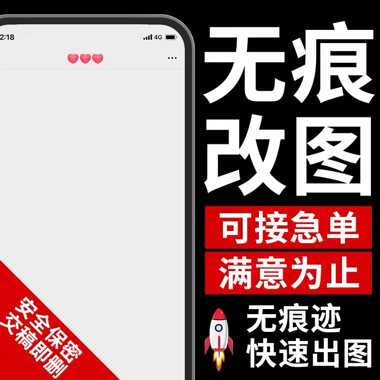 专业p图片处理改文图数字无痕手写字pdf修截扣图微信照片vx