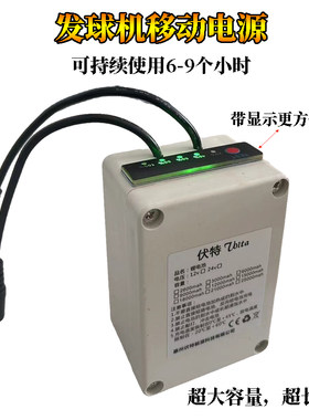 发球机专用移动电源户外羽毛球