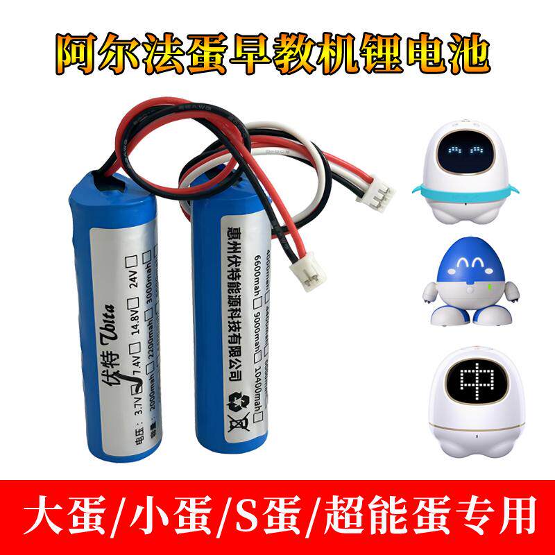 阿尔法蛋超能蛋锂电池3.7v18650充电机器人小蛋S蛋大蛋早教机通用