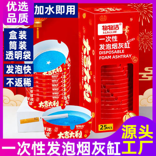 网红新年一次性发泡烟灰缸酒席宴会聚去味吸附烟灰春节喜庆烟灰缸